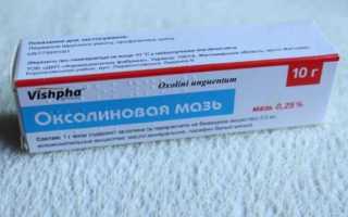 Как вывести бородавки оксолиновой мазью