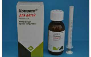 Применение суспензии Мотилиум для лечения ребёнка — обзор