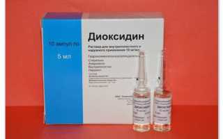 О применении раствора Диоксидина для лечения детей