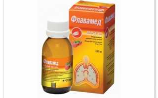 Истребитель трудного кашля у детей — Флавамед