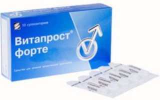 Витапрост форте