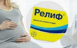 Показания к применению свечей Релиф у детей и беременных женщин