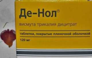 Совместимость Де-Нола с противоязвенными средствами