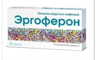 Эргоферон для детей — противовирусное и иммуномодулирующее средство