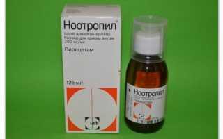 Ноотропил детям — лекарство для ума