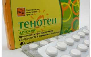 Обзор препарата: Детский Тенотен — успокаивает ребёнка и улучшает работу мозга