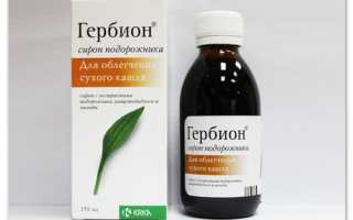 Сироп от кашля для детей Гербион — выбираем с умом и лечим с умом