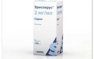 Обзор: Эриспирус для детей — средство от всех видов кашля