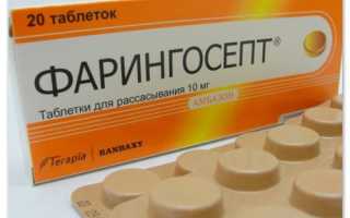 Таблетки Фарингосепт — помощь ребёнку при боли в горле