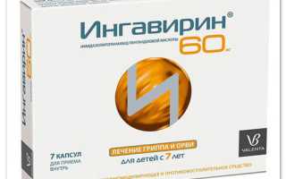 Детский Ингавирин 60 — обзор: что нужно знать о лекарстве маме