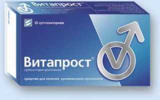 Аналоги препарата Витапрост