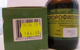 Хлорофиллипт эффективное средство от стафилококка