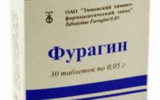 Фурагин при цистите