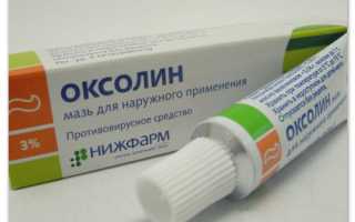Оксолиновая мазь — не панацея от всех заболеваний, передающихся воздушно-капельным путём