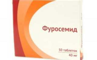 Мочегонные таблетки Фуросемид