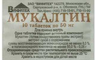 Мукалтин для детей — показания и способ применения