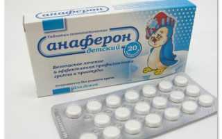 Анаферон для детей — обзор лекарства и его аналогов