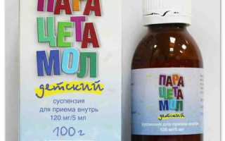 Сироп и суспензия Парацетамол для детей — разбираемся в нюансах