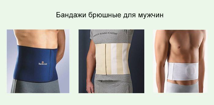 брюшные мужские бандажи