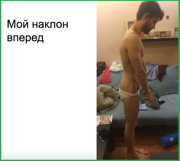 Наклон вперед.