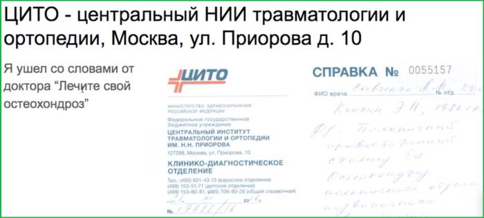 Скрин справки из НИИ.