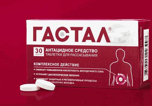 Гастал