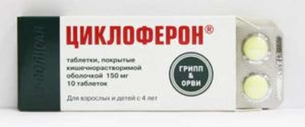 Таблетки Циклоферон