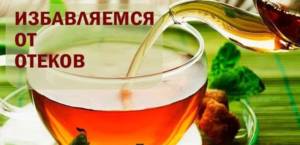 Народные мочегонные средства