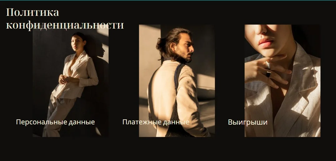 Политика конфиденциальности Winity казино