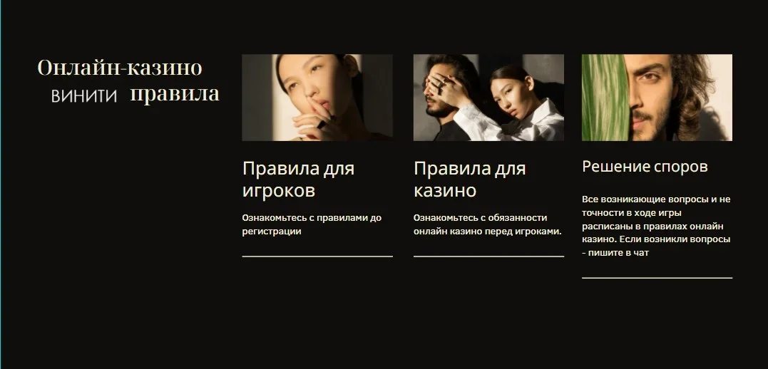 Правила и условия казино Winity